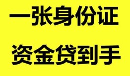 北京快速信用贷款网-北京快速借款短借-北京快速私借贷