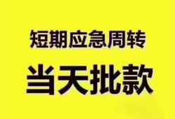 北京快速小额信用贷款-北京快速小额贷款-北京快速贷款只要身份证贷款