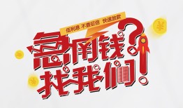 北京快速私人放款联系方式-北京快速无抵押私借空放-北京快速私借上门放款