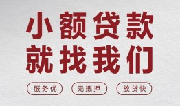 北京快速私人放水-北京快速快速小额贷款-北京快速空放个人借钱
