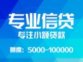 北京快速个人借贷款-北京快速水钱空放-北京快速个人放贷