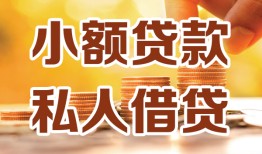 北京快速私人24小时借钱|北京快速民间应急贷款|北京快速空放上门放款