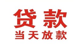 北京快速个人贷款小额贷款-北京快速私人空放借钱-北京快速私借空放直接上门