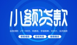 北京快速短借信贷-北京快速私人身份证借私借-北京快速大学生信用贷款