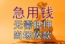 北京快速身份证应急贷款-北京快速私人借贷好吗-北京快速靠谱个人借钱