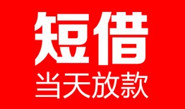 北京快速私人空放二次私借-北京快速身份证贷款在线-北京快速哪里可以借钱