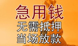 北京快速私人抵押贷款-北京快速民间私借-北京快速大学生信用贷款