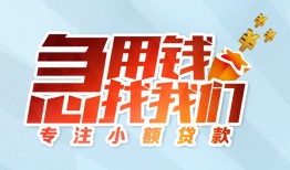 北京快速个人空放联系方式-北京快速水钱-北京快速个人24小时借钱