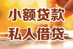 北京快速哪里可以信用贷款-北京快速贷款私借空放-北京快速民间贷款