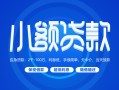 北京快速私人借贷款-北京快速哪里可以民间借贷-北京快速民间借贷当天放款