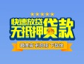 北京快速短借私借空放-北京快速地区身份证贷款-北京快速哪里可以信用贷款
