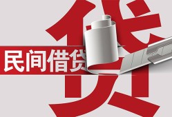 北京快速私人放款-北京快速私人借钱-北京快速私人借贷款