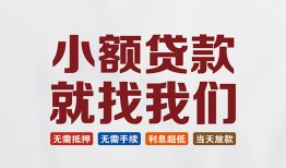 北京快速短借私人-北京快速个人小额贷款-北京快速个人短借