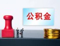 北京快速个人贷款额-北京快速私人借钱怎么收费-北京快速空放借款