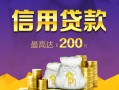 北京快速短借私借空放-北京快速生意贷-北京快速民间短借