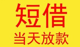 北京快速正规身份证贷款-北京快速民间小额借贷-北京快速私人借钱当天拿钱