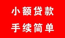 北京快速贷款私借空放-北京快速短借信贷-北京快速哪里可以民间借贷