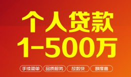 北京快速小额个人借贷-北京快速无抵押私借空放-北京快速私借空放免费上门
