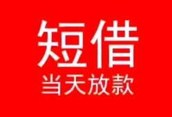 北京快速空放私借民间借贷-北京快速身份证借私借-北京快速信用贷款哪家好