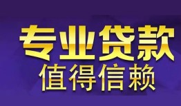北京快速私人借贷-北京快速哪里有私人借贷-北京快速哪里可以借钱