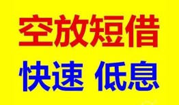 北京快速民间短期私借借款-北京快速私借贷-北京快速无抵押小额贷款