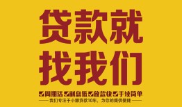 北京快速短期空放小额贷款-北京快速民间私人借贷-北京快速民间无抵押借钱