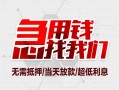 北京快速小额信用贷款-北京快速短借当天借钱-北京快速身份证借私借