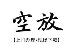 北京快速哪里有民间借贷-北京快速私借空放免费上门-北京快速私人借钱电话