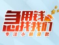 北京快速贷款私借空放-北京快速个人借贷好吗-北京快速无抵押私借空放