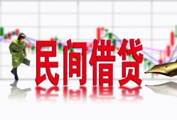 北京快速贷款咨询-北京快速个人消费贷款-北京快速借钱短借