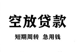 北京快速贷款当天放款-北京快速短借私人-北京快速私人装修贷款