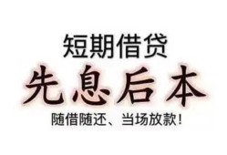 北京快速民间小额借贷-北京快速空放借钱不看资产-北京快速民间借贷网