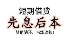 北京快速民间小额借贷-北京快速空放借钱不看资产-北京快速民间借贷网