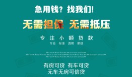 北京快速民间短期私借借款-北京快速短借私借空放-北京快速快速借钱