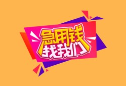 北京快速小额贷款地址-北京快速小额信用贷款-北京快速私人放款