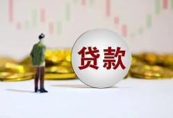 北京快速身份证贷款平台-北京快速贷款无抵押-北京快速贷款信用贷款