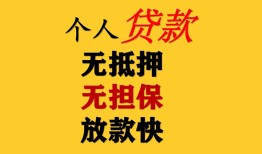 北京快速本地身份证贷款-北京快速资金短借-北京快速无抵押短借