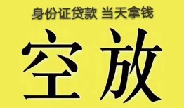 北京快速短借急用钱-北京快速有没有私人放款的-北京快速哪里可以借钱