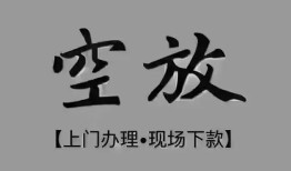 北京快速哪里可以借钱-北京快速短拆短借-北京快速私人装修贷款