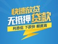 北京快速短期空放小额贷款-北京快速民间小额借贷-北京快速私人放款联系方式