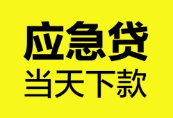 北京快速个人信用贷款-北京快速私借空放短借-北京快速个人贷款都有哪些平台