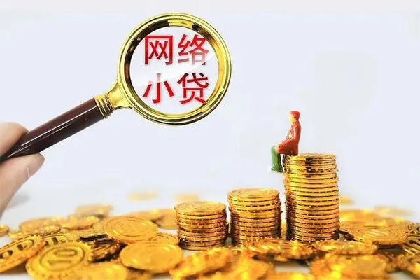 北京快速小额贷款贷款