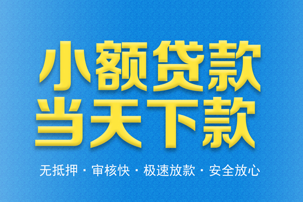 北京快速私人24小时借钱