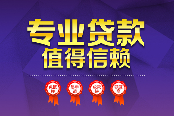 北京快速民间借贷无抵押