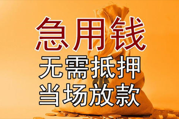 北京快速本地私借
