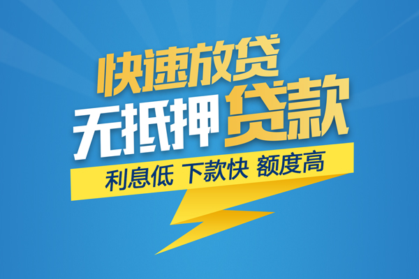 北京快速短期空放小额贷款