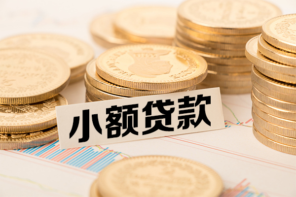北京快速哪里有小额贷款