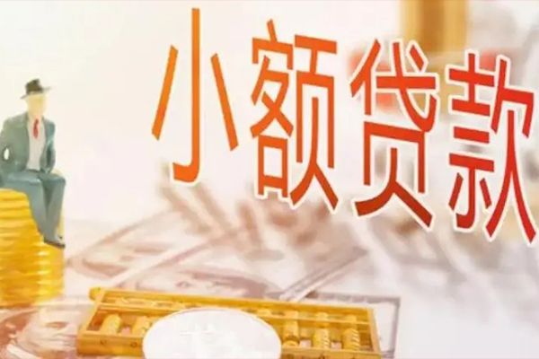 北京快速民间小额借贷