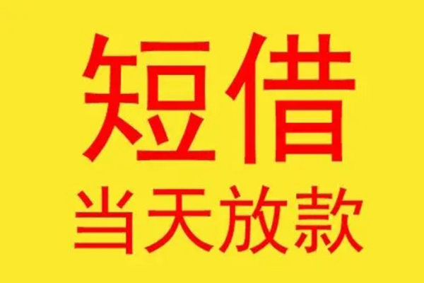 北京快速正规身份证贷款