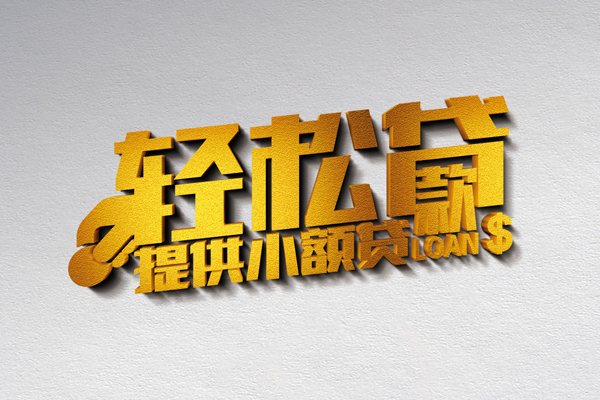 北京快速贷款只要身份证贷款